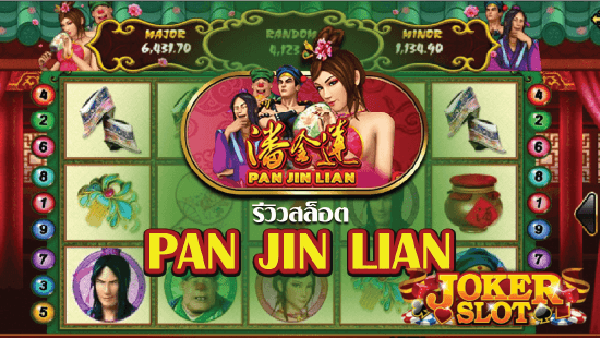 รีวิวเกม Pan Jin Lian